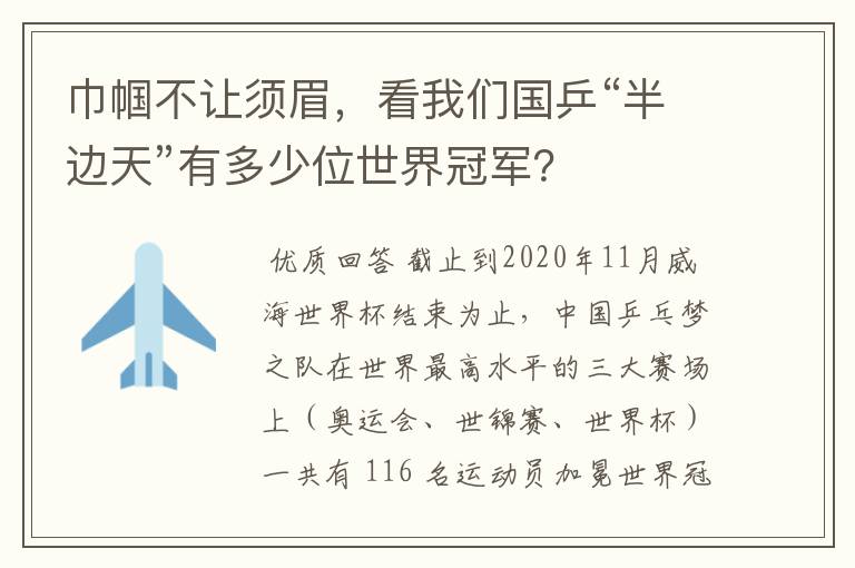 巾帼不让须眉，看我们国乒“半边天”有多少位世界冠军？