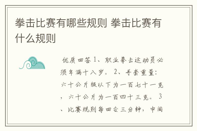 拳击比赛有哪些规则 拳击比赛有什么规则