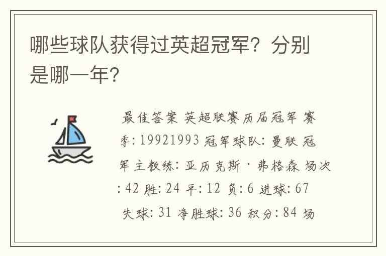 哪些球队获得过英超冠军？分别是哪一年？