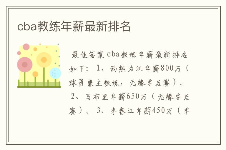 cba教练年薪最新排名