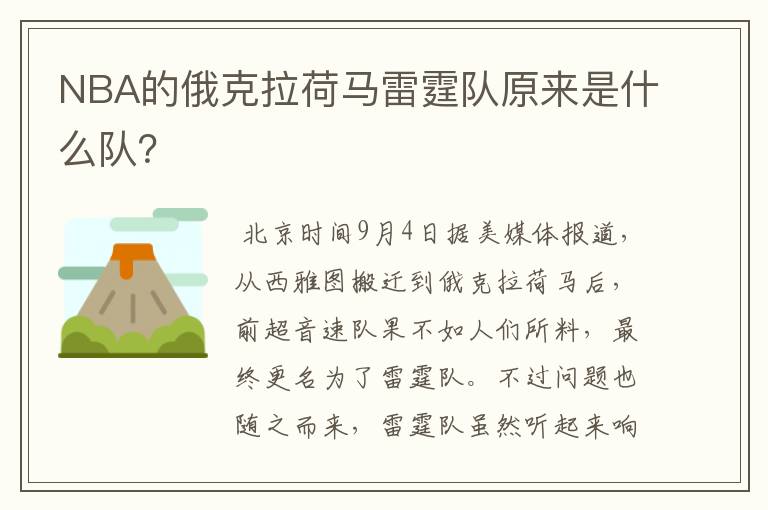 NBA的俄克拉荷马雷霆队原来是什么队？