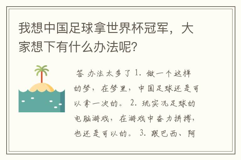 我想中国足球拿世界杯冠军，大家想下有什么办法呢？