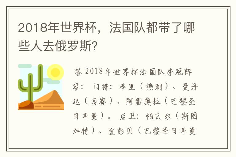 2018年世界杯，法国队都带了哪些人去俄罗斯？