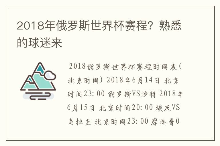 2018年俄罗斯世界杯赛程？熟悉的球迷来