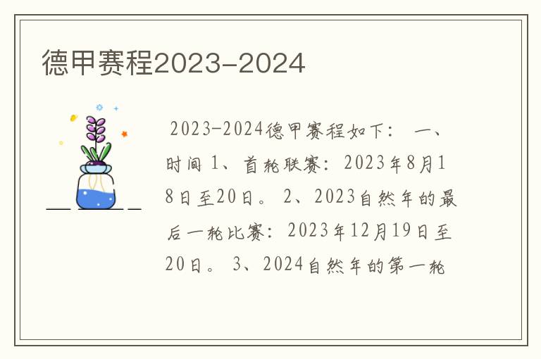 德甲赛程2023-2024