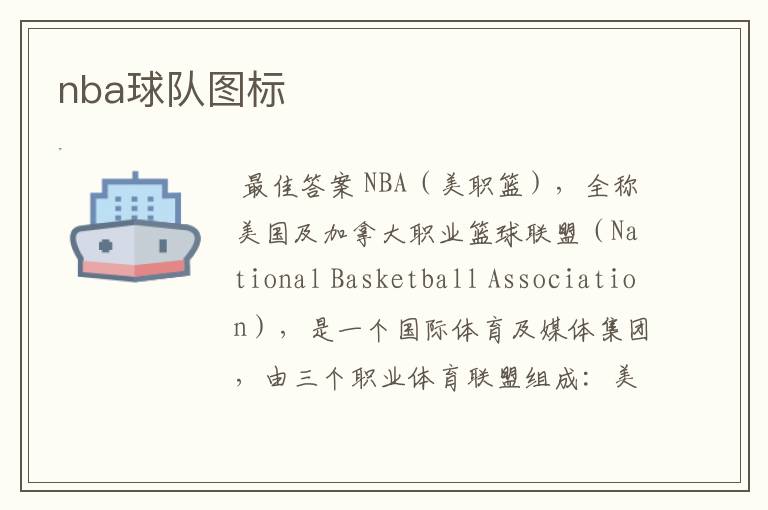 nba球队图标