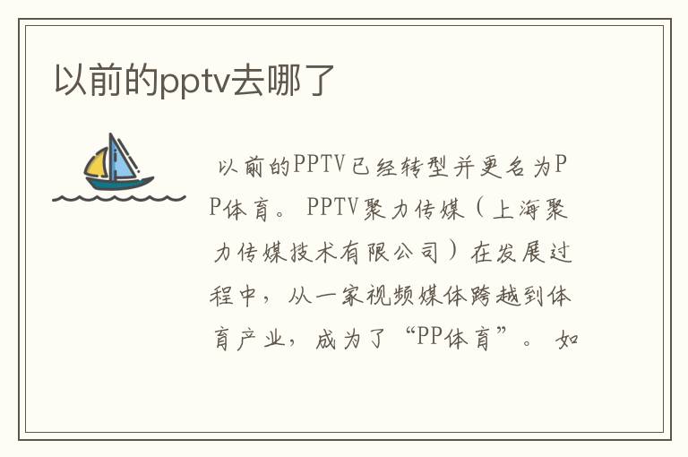 以前的pptv去哪了