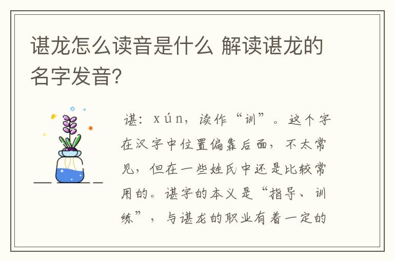 谌龙怎么读音是什么 解读谌龙的名字发音？