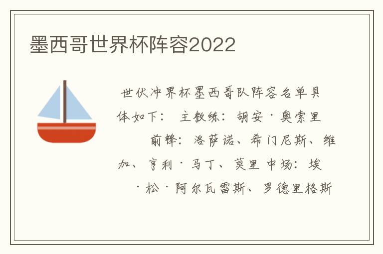 墨西哥世界杯阵容2022