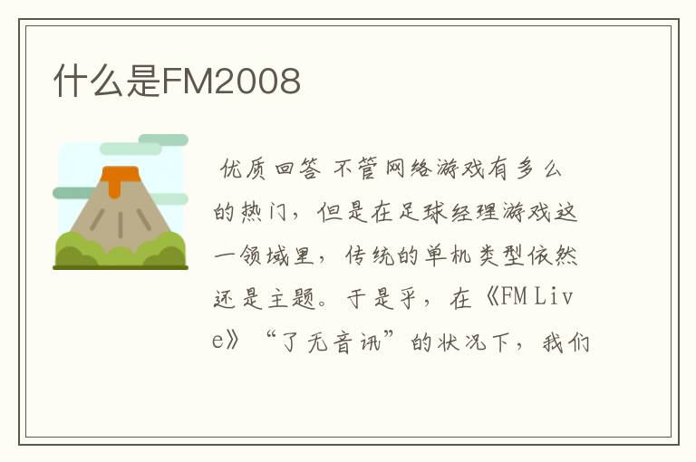 什么是FM2008