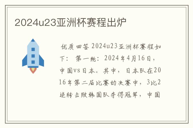 2024u23亚洲杯赛程出炉