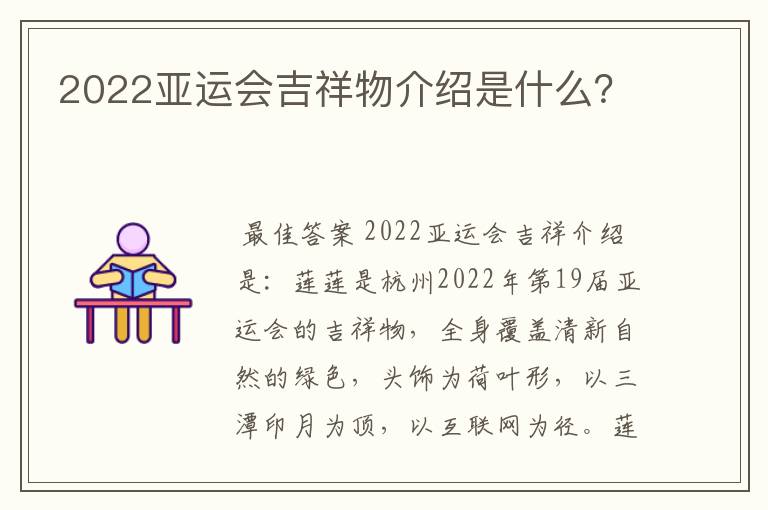 2022亚运会吉祥物介绍是什么？