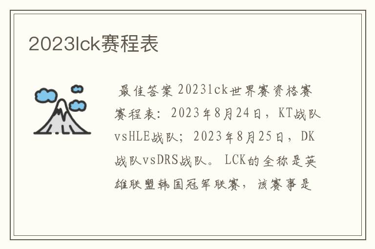 2023lck赛程表