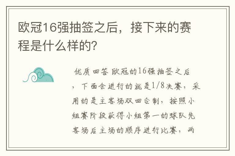 欧冠16强抽签之后，接下来的赛程是什么样的？