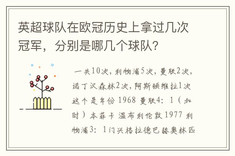 英超球队在欧冠历史上拿过几次冠军，分别是哪几个球队？