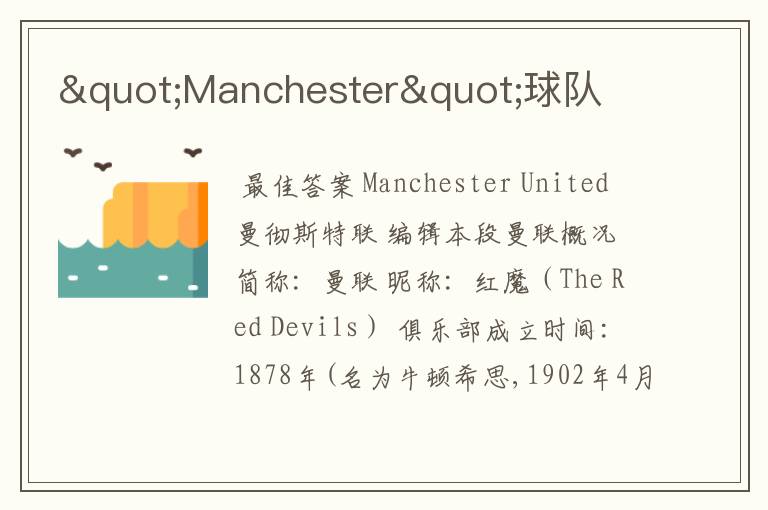 "Manchester"球队