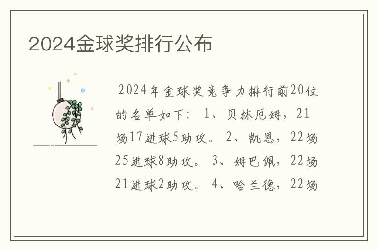 2024金球奖排行公布