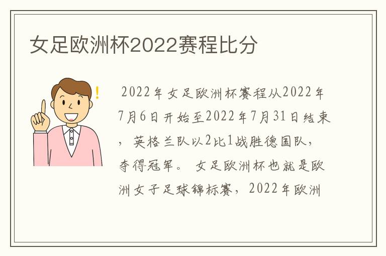 女足欧洲杯2022赛程比分