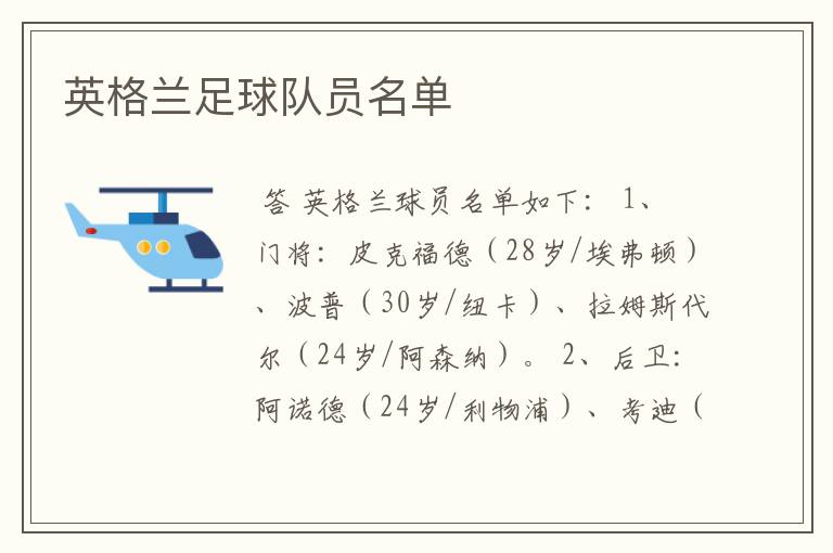 英格兰足球队员名单