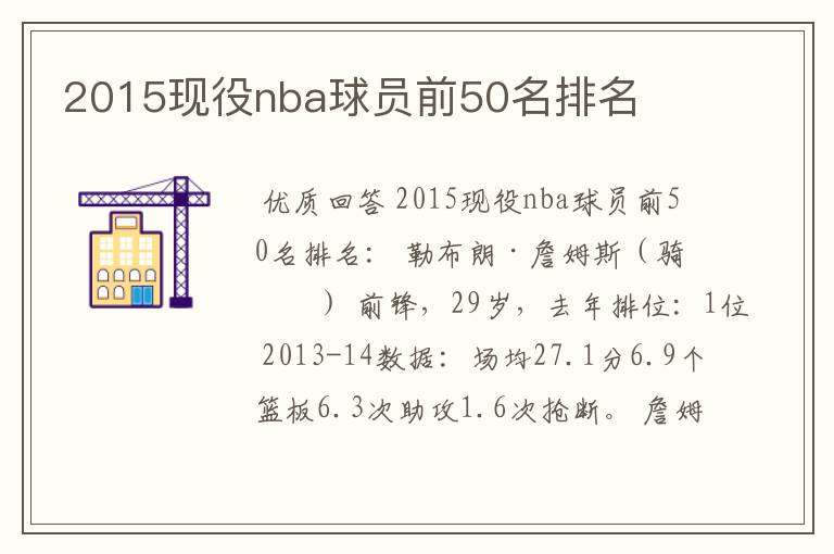 2015现役nba球员前50名排名