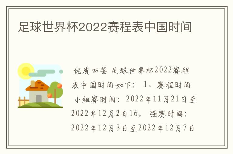 足球世界杯2022赛程表中国时间