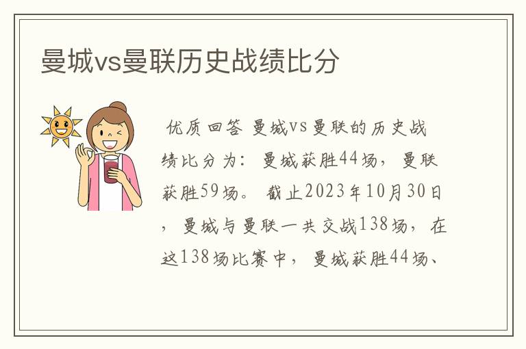 曼城vs曼联历史战绩比分