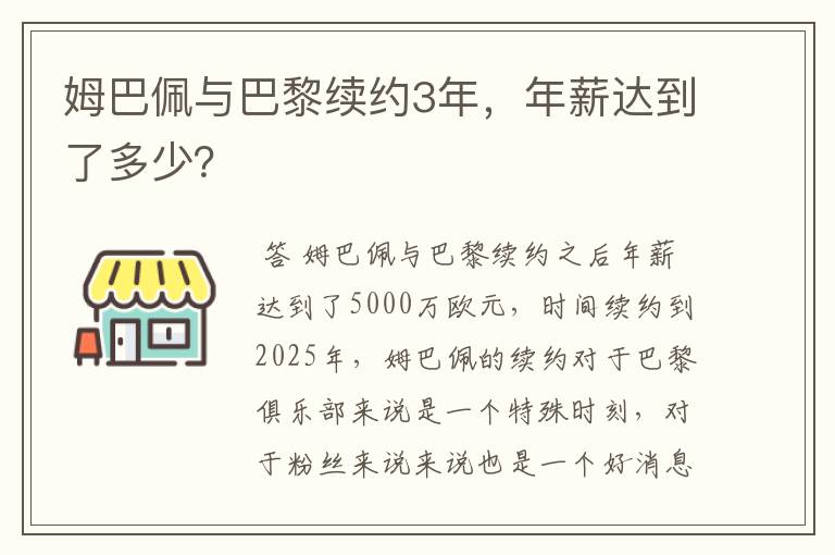 姆巴佩与巴黎续约3年，年薪达到了多少？