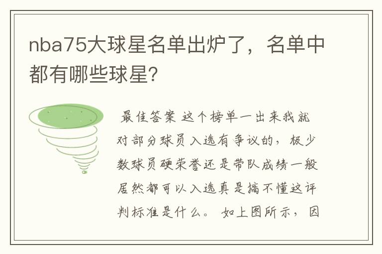 nba75大球星名单出炉了，名单中都有哪些球星？