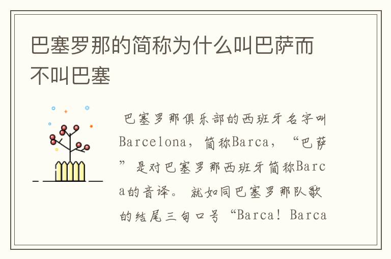 巴塞罗那的简称为什么叫巴萨而不叫巴塞