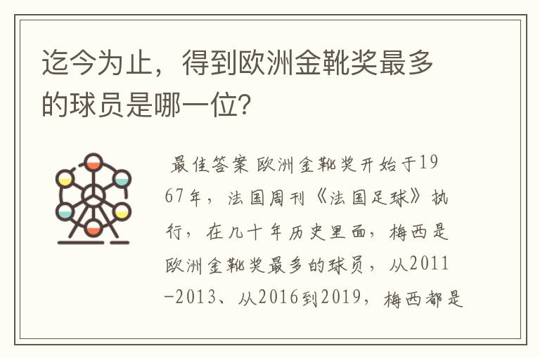 迄今为止，得到欧洲金靴奖最多的球员是哪一位？