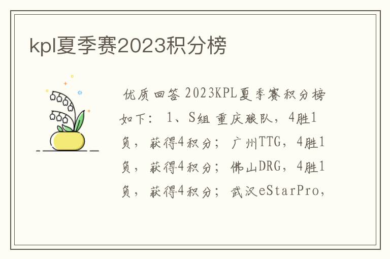 kpl夏季赛2023积分榜