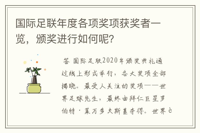 国际足联年度各项奖项获奖者一览，颁奖进行如何呢？