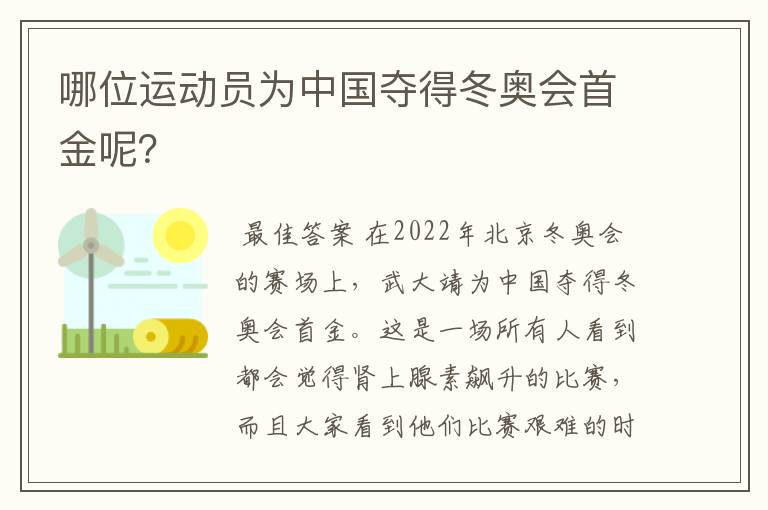 哪位运动员为中国夺得冬奥会首金呢？