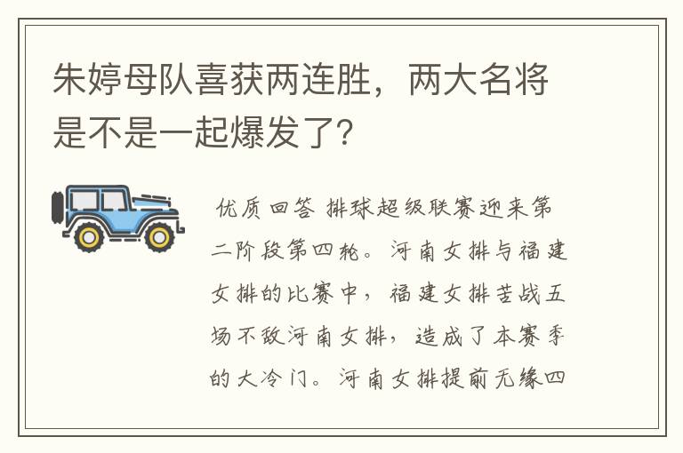 朱婷母队喜获两连胜，两大名将是不是一起爆发了？