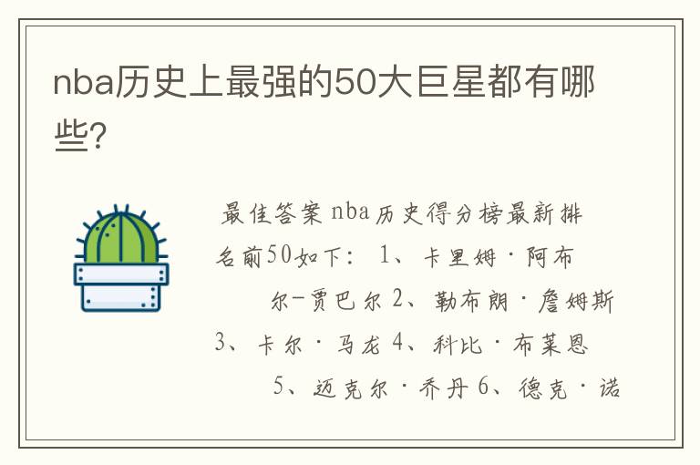 nba历史上最强的50大巨星都有哪些？