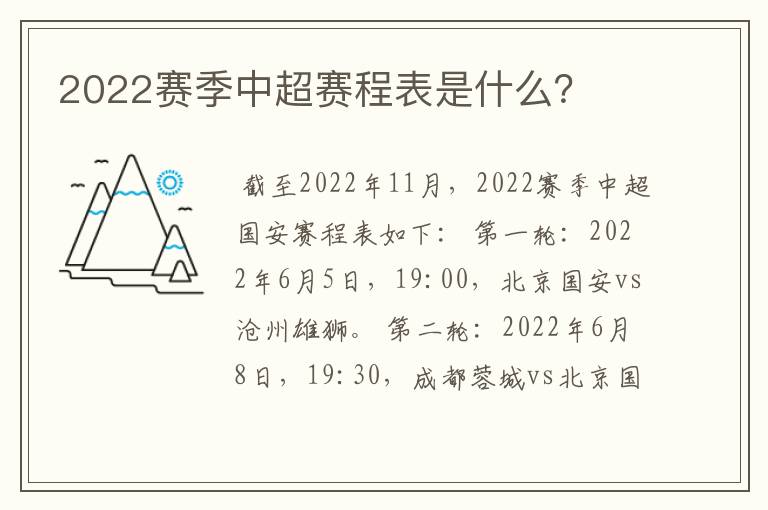 2022赛季中超赛程表是什么？