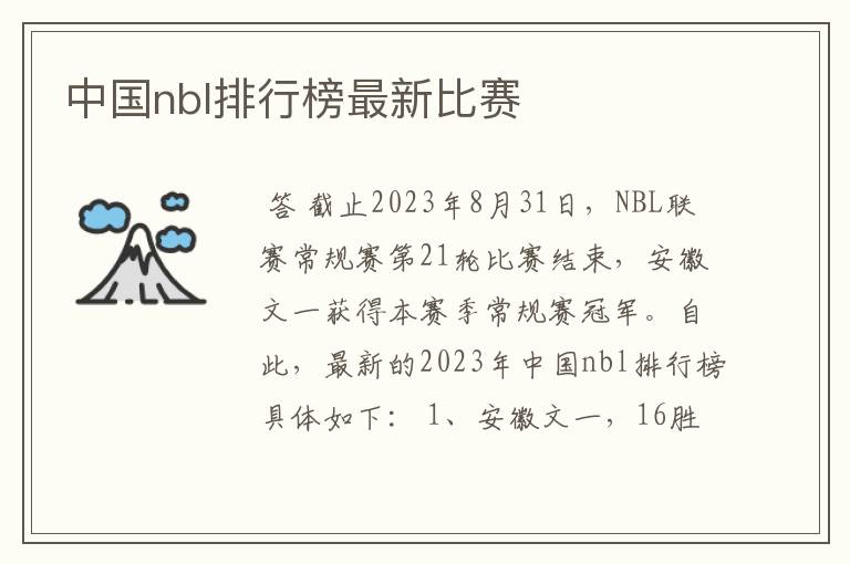 中国nbl排行榜最新比赛