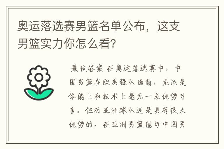 奥运落选赛男篮名单公布，这支男篮实力你怎么看？