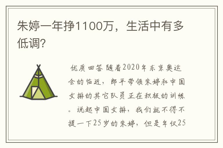 朱婷一年挣1100万，生活中有多低调？