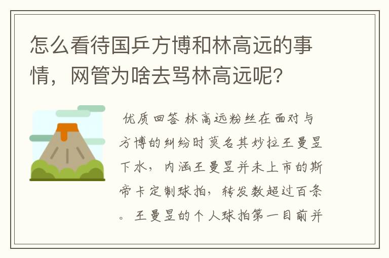 怎么看待国乒方博和林高远的事情，网管为啥去骂林高远呢?