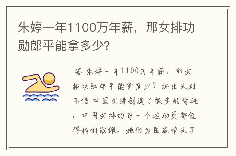 朱婷一年1100万年薪，那女排功勋郎平能拿多少？