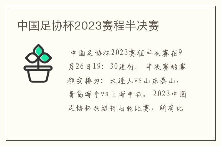 中国足协杯2023赛程半决赛