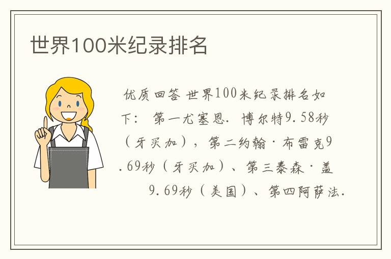 世界100米纪录排名