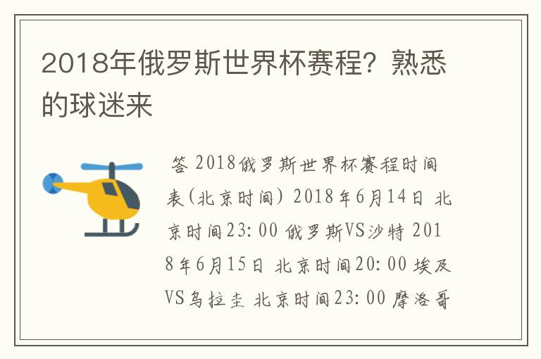 2018年俄罗斯世界杯赛程？熟悉的球迷来