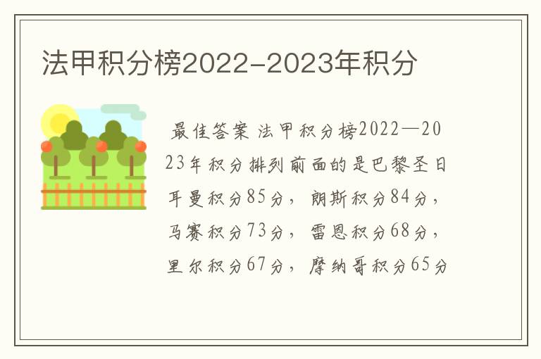 法甲积分榜2022-2023年积分