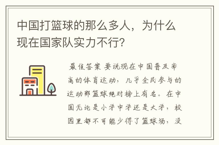 中国打篮球的那么多人，为什么现在国家队实力不行？