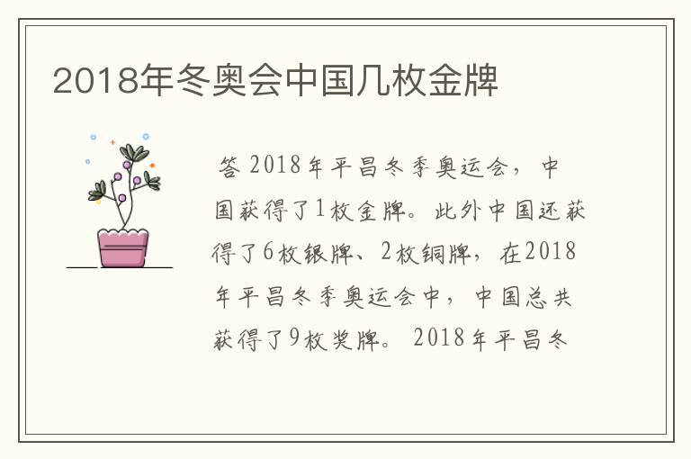 2018年冬奥会中国几枚金牌