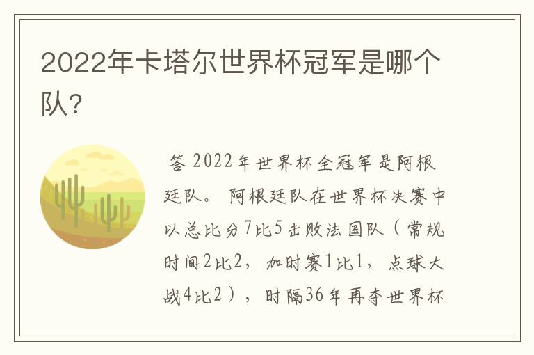 2022年卡塔尔世界杯冠军是哪个队?