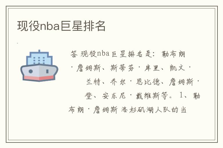 现役nba巨星排名