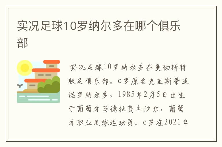 实况足球10罗纳尔多在哪个俱乐部